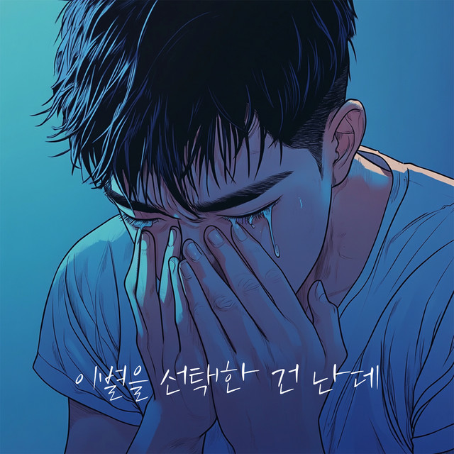 'I Let Go, It Hurts' cover art