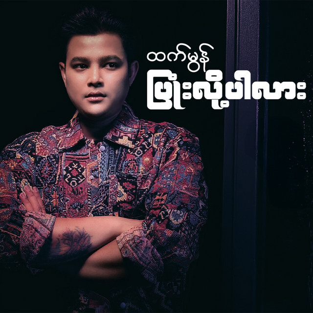 'Pyone Lo Par Lar' cover art
