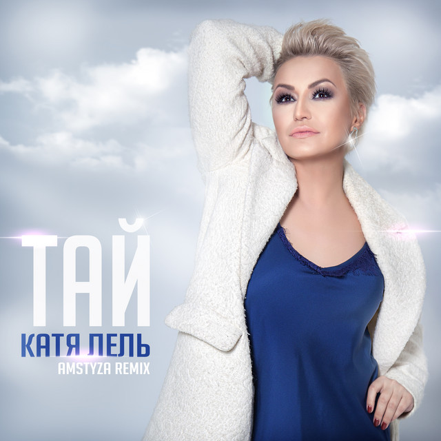 'Тай (AMSTYZA Remix)' cover art