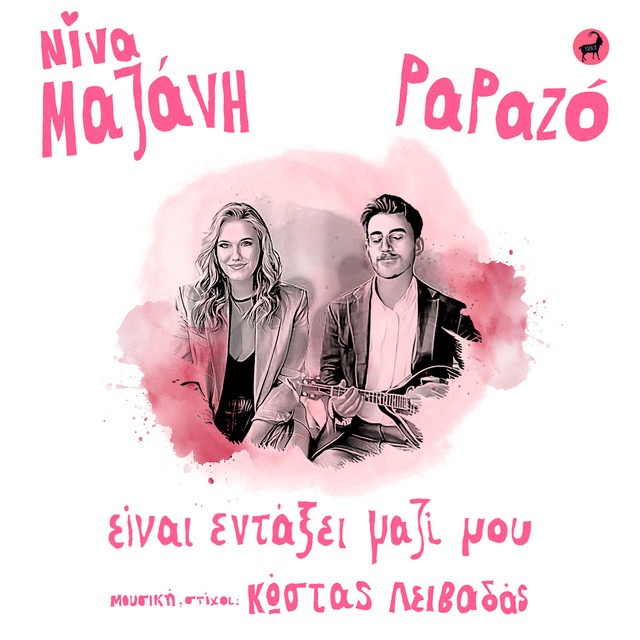 'Ine Entaxi Mazi Mou' cover art