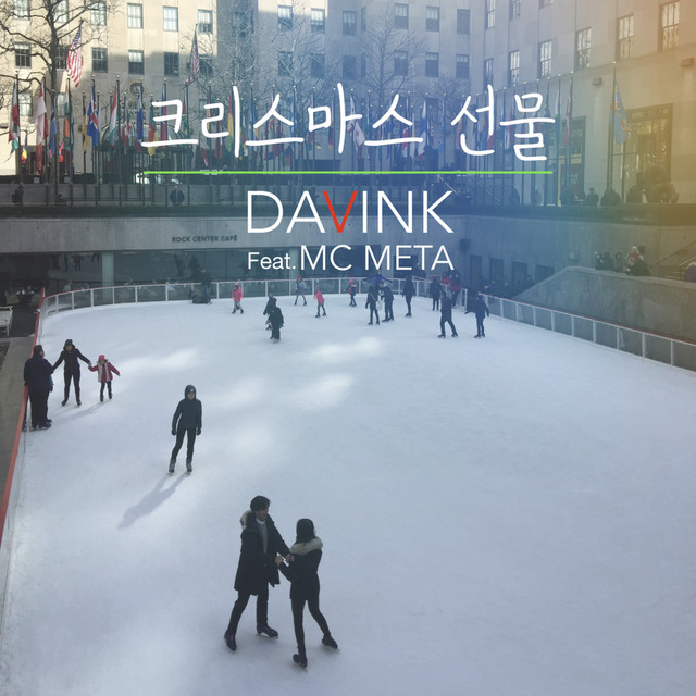'Christmas Present' cover art