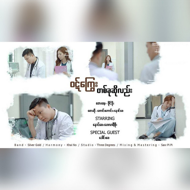 'Wout Kway Ta Khu So Lal' cover art