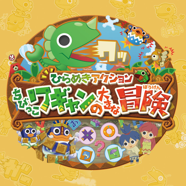 'Hirameki Action Chibikko Wagyan no Ōkina Bōken (Nintendo DS) Original Soundtrack' cover art