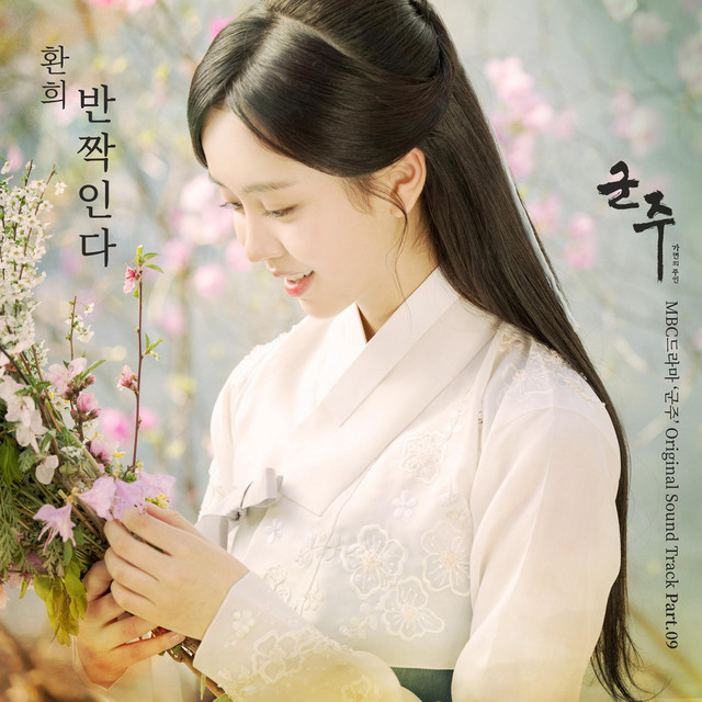 'The Emperor : Owner of the Mask OST Part.9 (Soundtrack)' cover art
