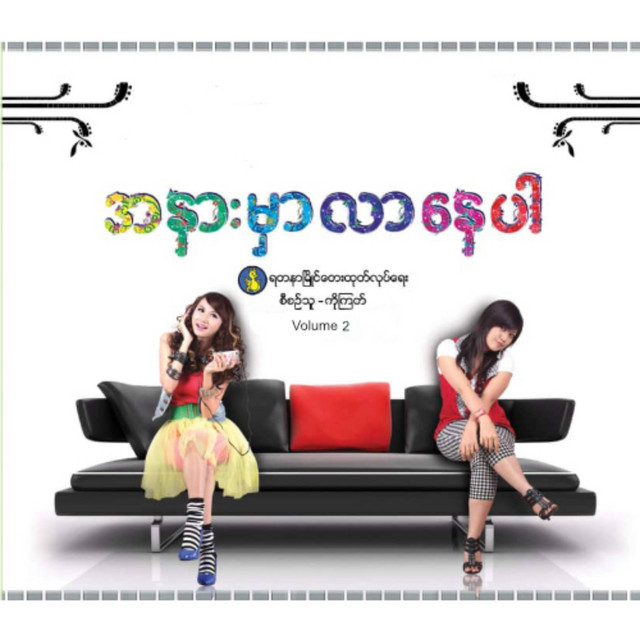 'A Nar Mar Lar Nay Par - Vol 2' cover art