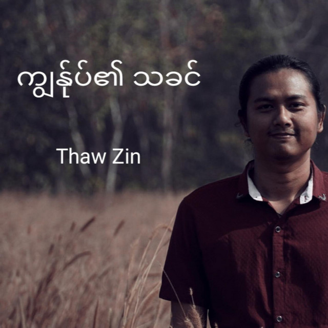 'Kya Note Ei Tha Khin' cover art