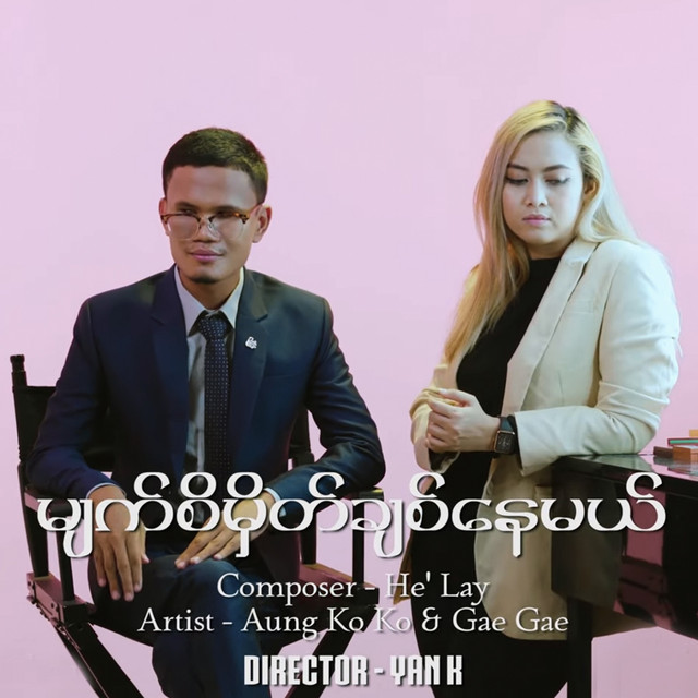 'Myat Si Hmat Chit Nay Ml' cover art