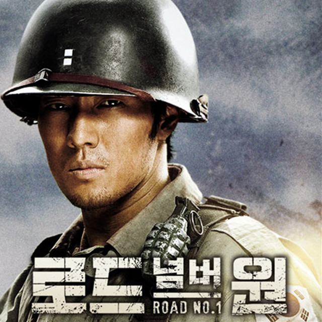 '로드 넘버원 OST Part.1' cover art