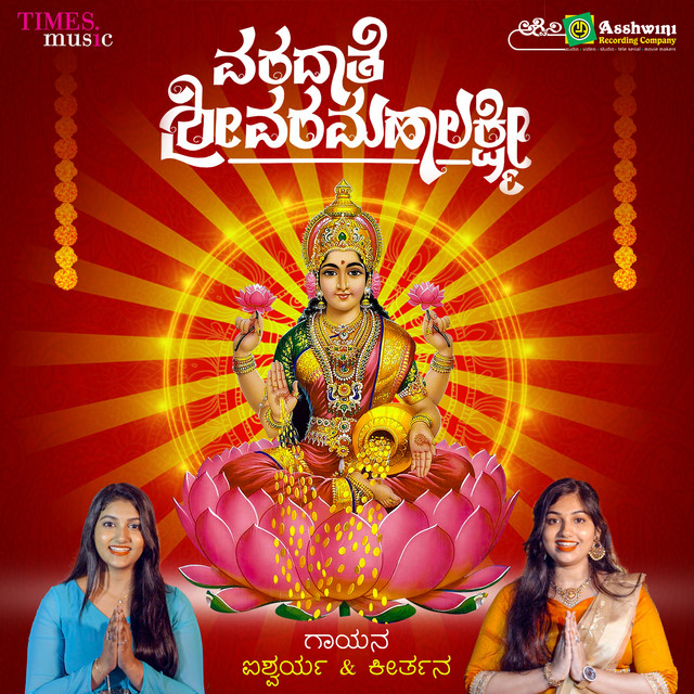 'Varadathe Sri Varamahalakshmi' cover art