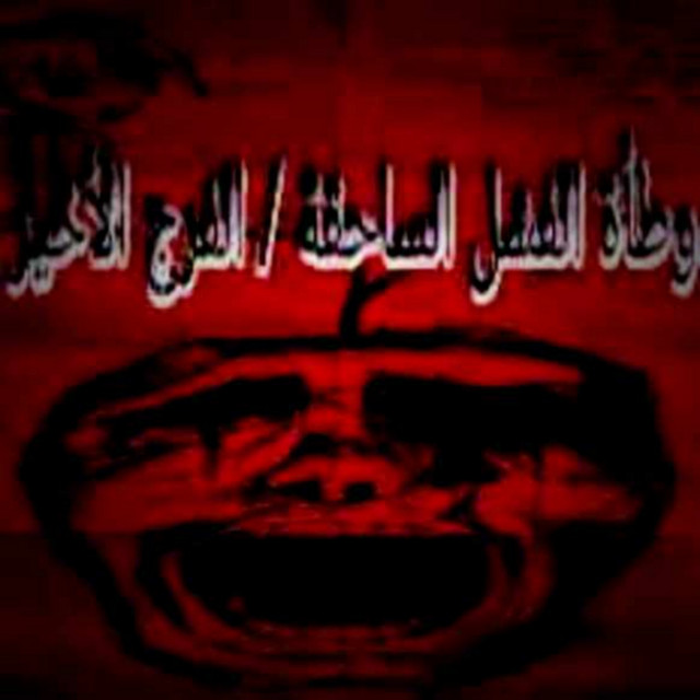 'وطأة الفشل الساحقة / الفرج الأخير' cover art