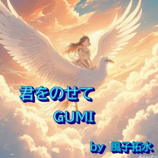'Kimiwinosete' cover art