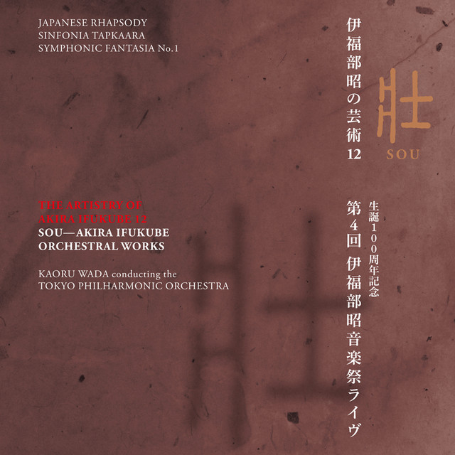 '壮 伊福部昭の芸術12 生誕100周年記念 第4回伊福部昭音楽祭ライヴ' cover art