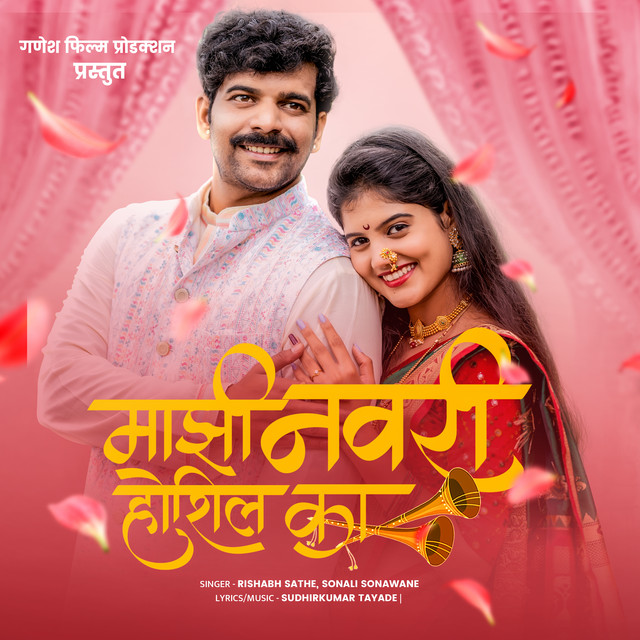 'Mazi Navri Hoshil Ka' cover art