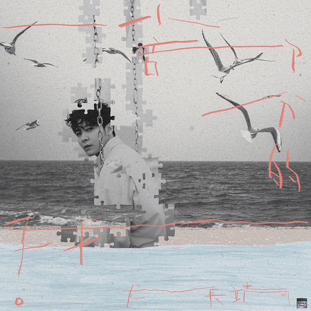 '一小部分的我' cover art