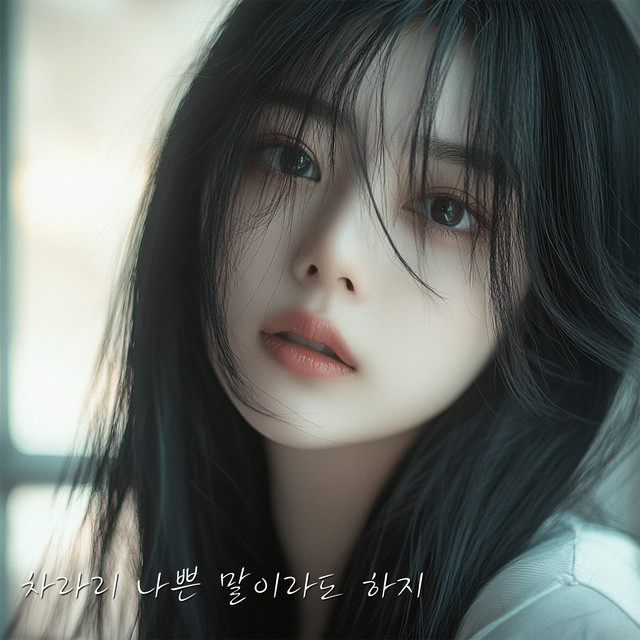 'Give me a reason to stop loving you.' cover art