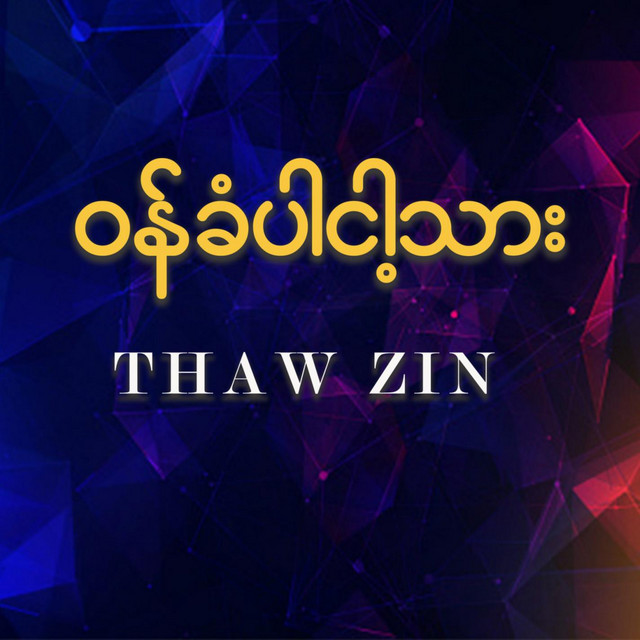 'Won Khan Par Nga Thar' cover art