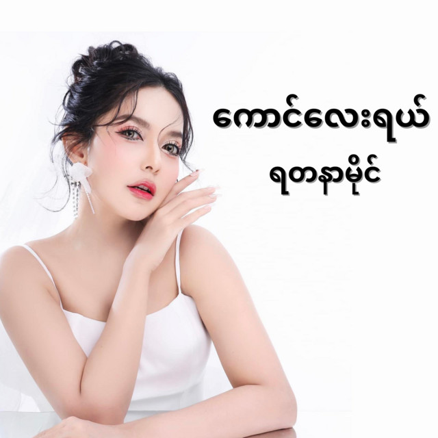 'Kaung Lay Yal' cover art
