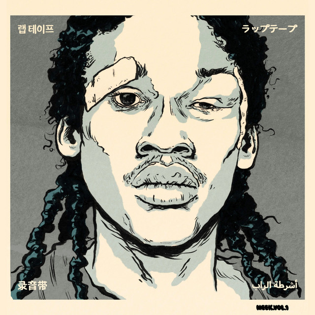 'MeekVol1' cover art