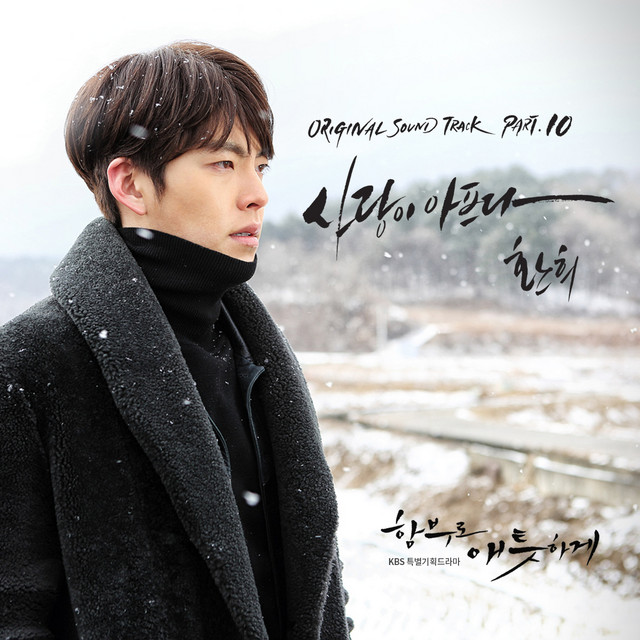 'Uncontrollably Fond OST Part.10' cover art