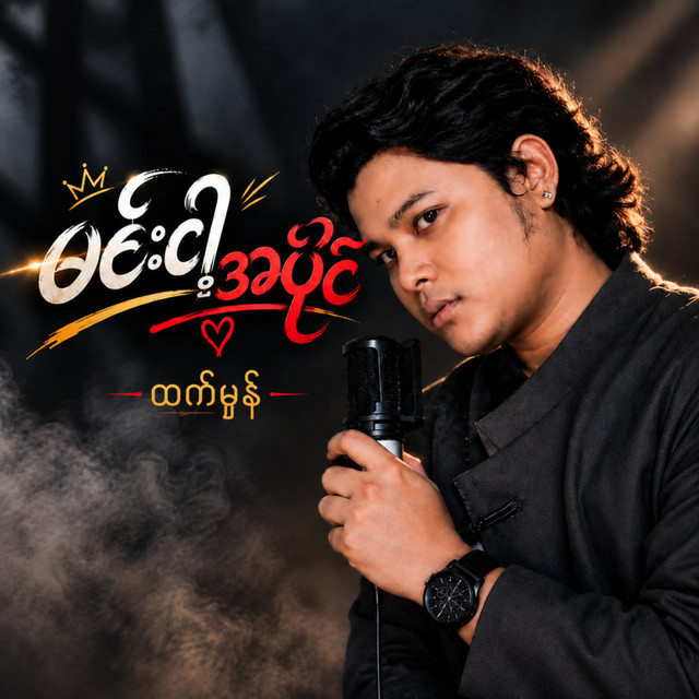 'Min Nga A Paing' cover art