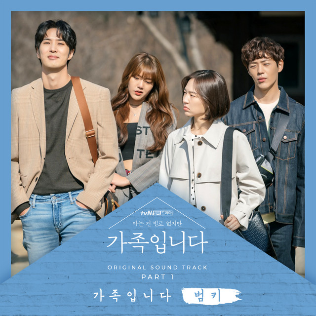 'My Unfamiliar Family (Original Television Soundtrack), Pt. 1' cover art