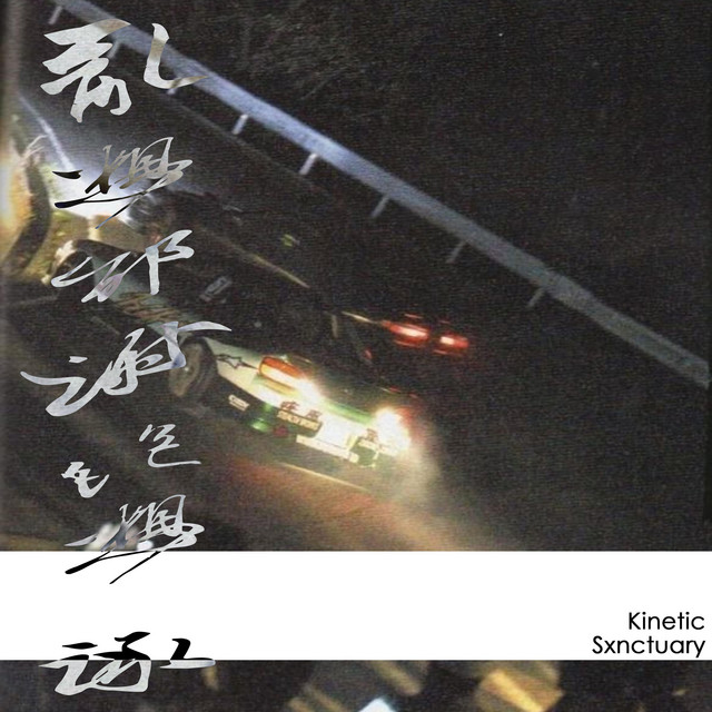 'Kinetic' cover art