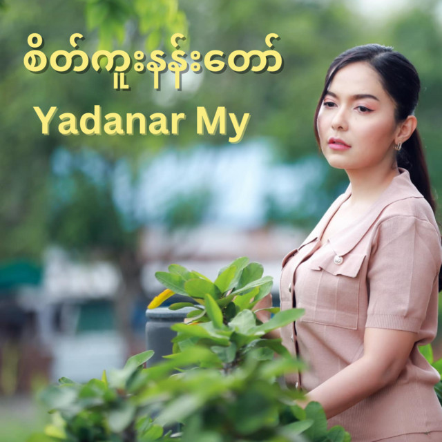 'Sate Khuu Nan Taw' cover art