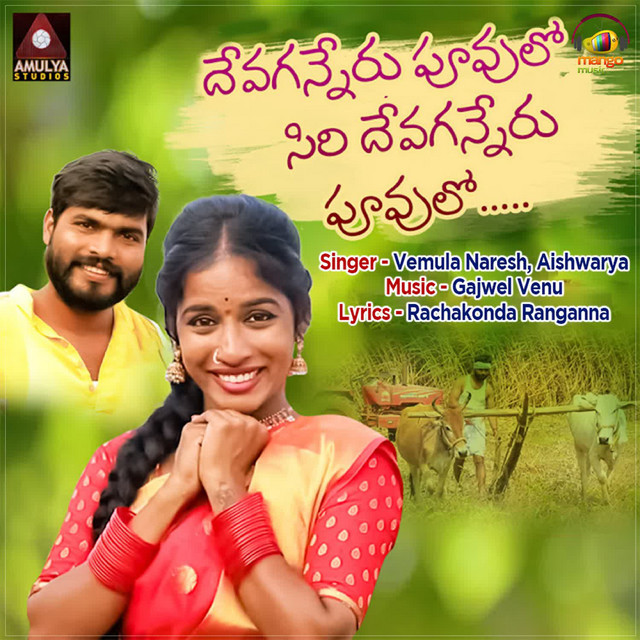 'Ninu Chusthe Mathi Poye Maradala' cover art