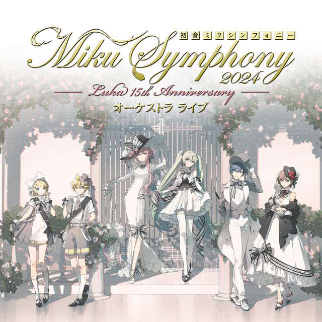 '初音ミクシンフォニー ～Miku Symphony 2024 Live' cover art