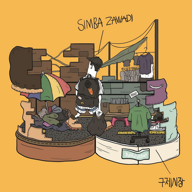 '구제시장' cover art
