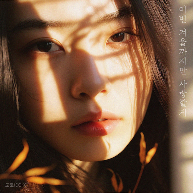 'I will love you only until this winter' cover art