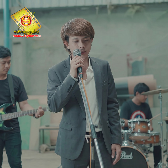 'ស្តាយ' cover art