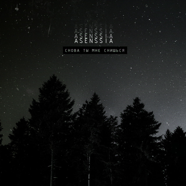 'Снова ты мне снишься' cover art