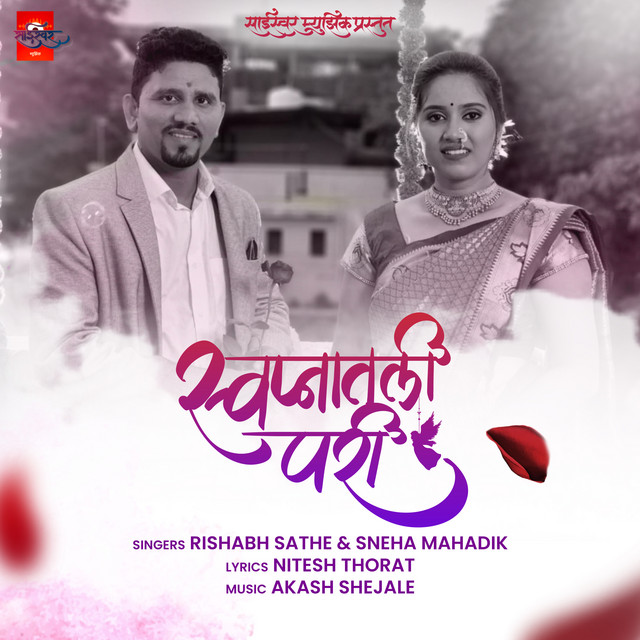 'Swapnatli Pari' cover art