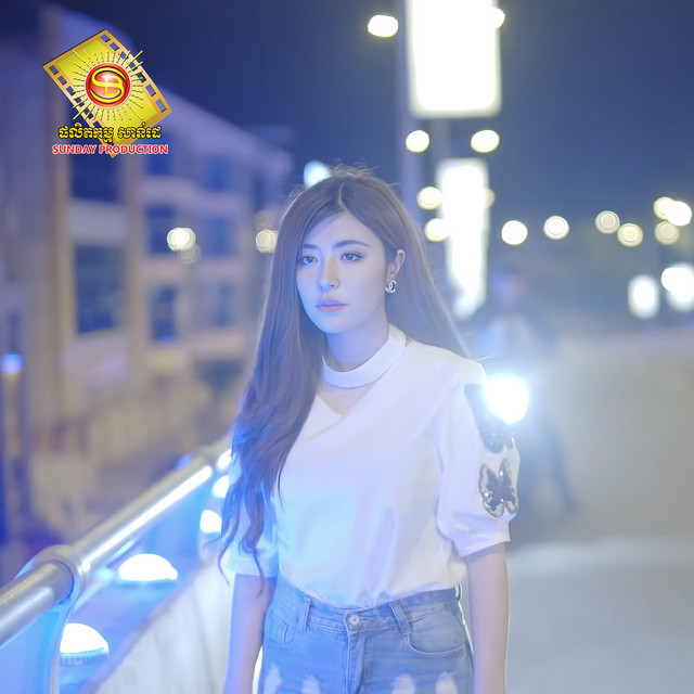 'ចង់ទៅកន្លែងគ្មានមនុស្សនៅ' cover art