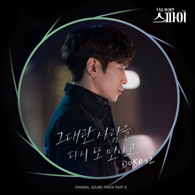 'Seeing You Again (The Spies Who Loved Me OST Part.6)' cover art
