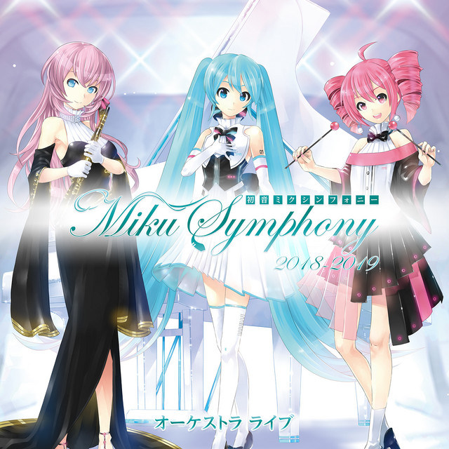 '初音ミクシンフォニー ～Miku Symphony 2018-2019 オーケストラライブ' cover art