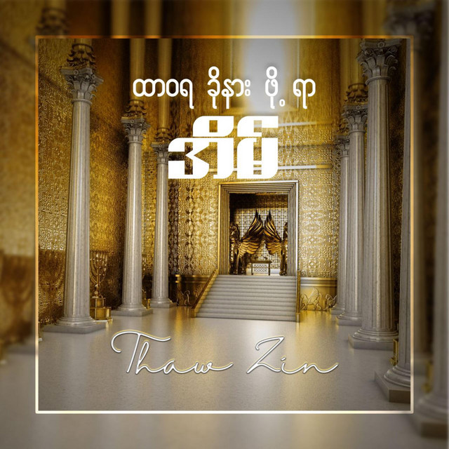 'Htar Wara Kho Narr Phoe Yar Eain' cover art