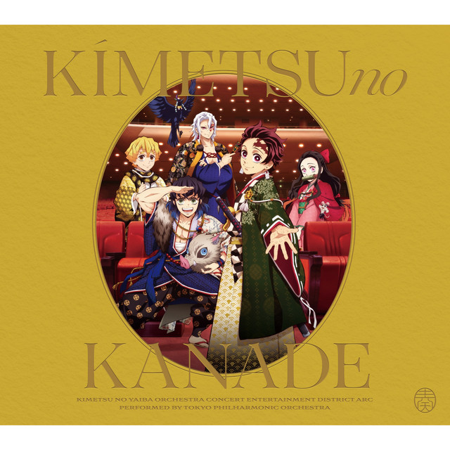 '「鬼滅の刃」オーケストラコンサート～鬼滅の奏～ 遊郭編' cover art