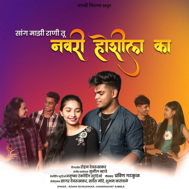 'Sang Mazi Rani Tu Navri Hoshil Ka' cover art