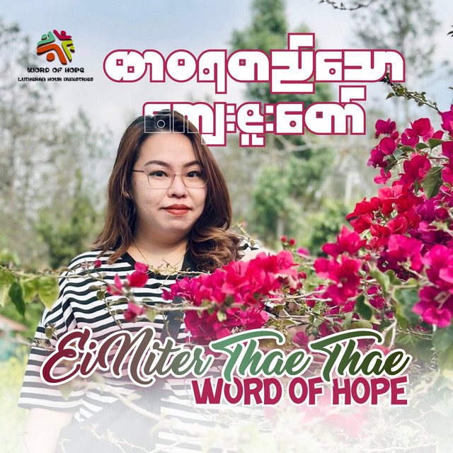Ei Niter Thae Thae - Official Artist Photo
