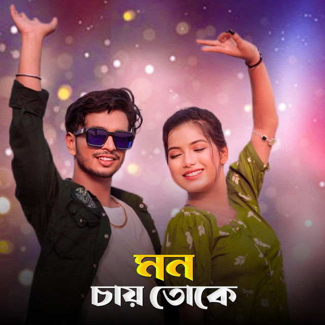 'Mon Chay Toke' cover art