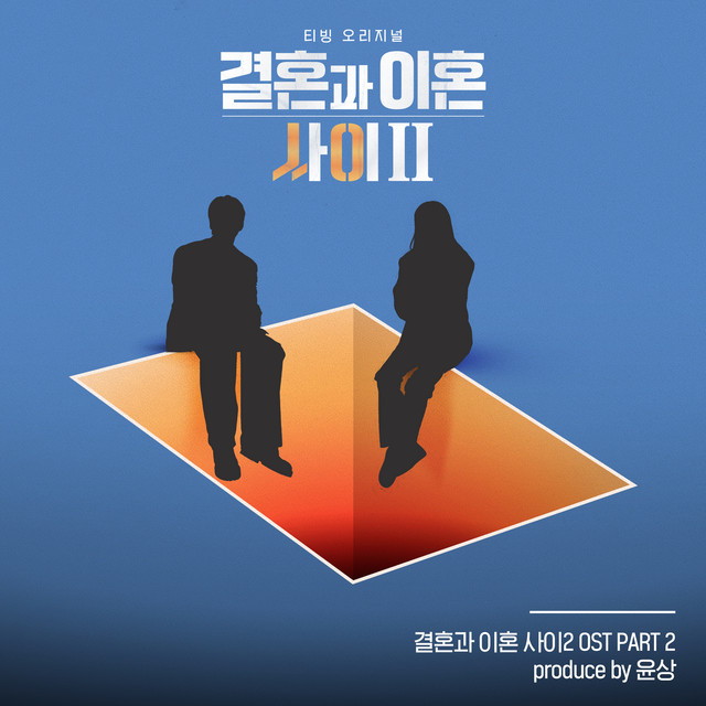 'Caught Between Marriage & Divorce Season 2, Pt. 2 (Original Soundtrack)' cover art