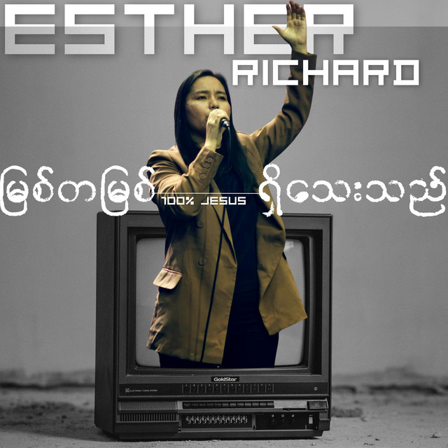 'မြစ်တမြစ်ရှိသေးသည်' cover art