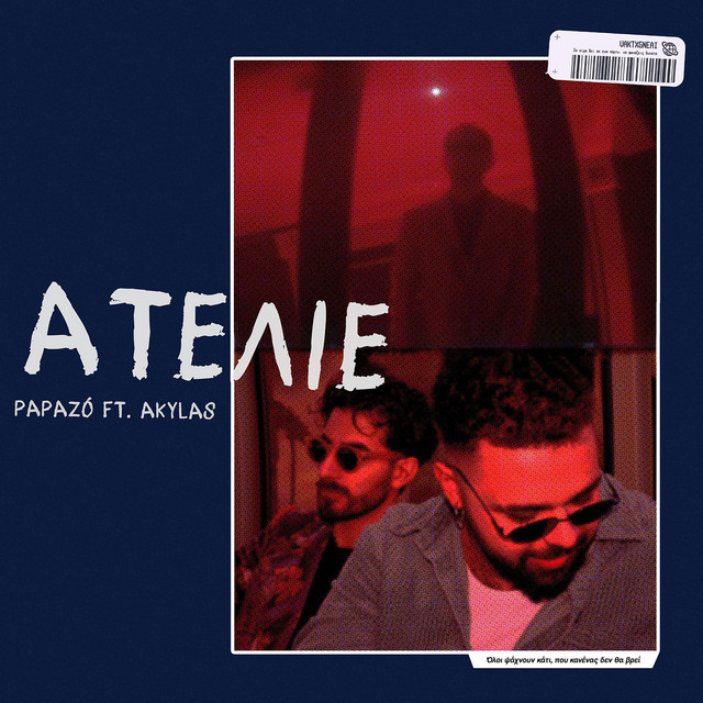 'Ατελιέ' cover art