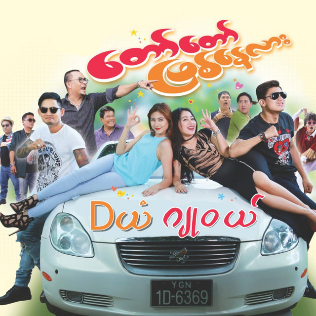 'Taw Taw Lay Phyit Nay Lar' cover art