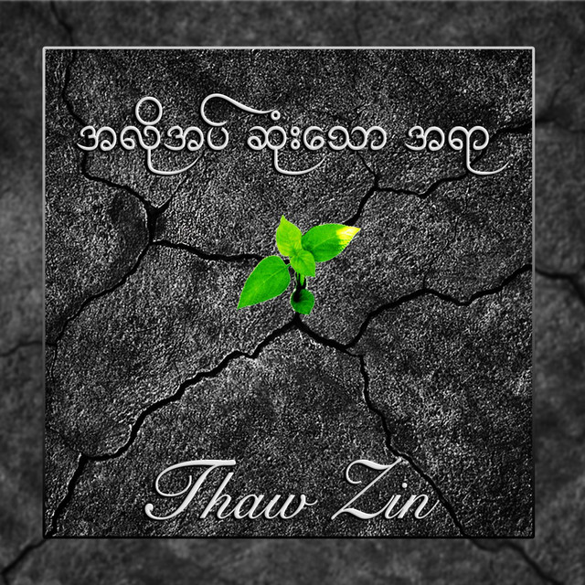 'A Lo At Sone Thaw A Yar' cover art
