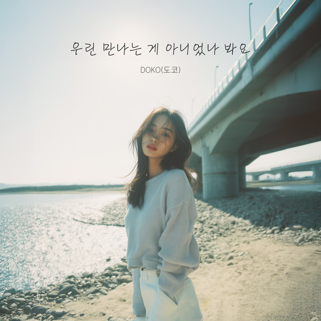 'If Only We Never Tried' cover art