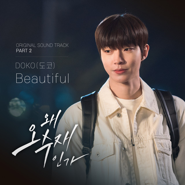 '왜 오수재인가 (Original Television Soundtrack) Pt.2' cover art