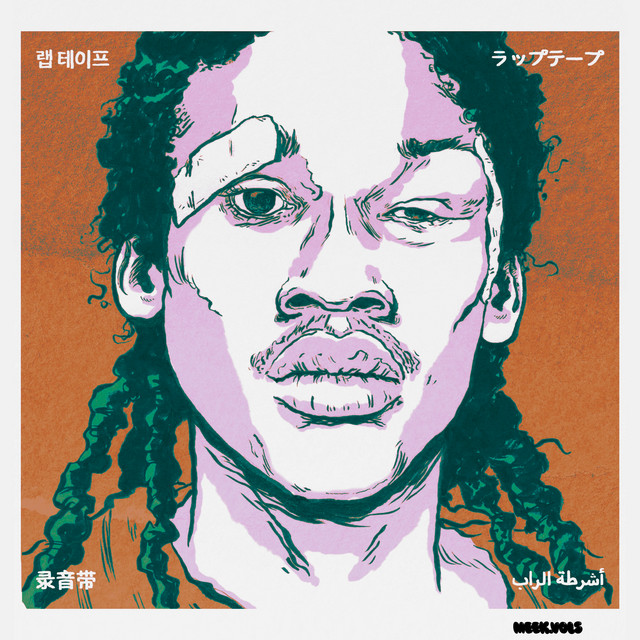 'Meek, Vol. 5' cover art